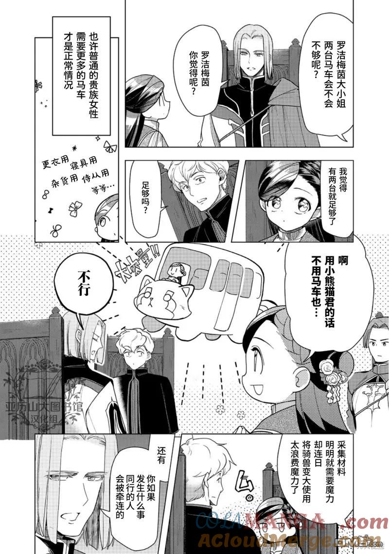 《爱书的下克上（第3部）》第35话 第11页