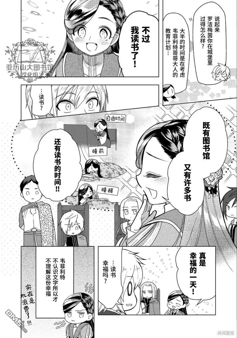 《爱书的下克上（第3部）》第35话 第4页