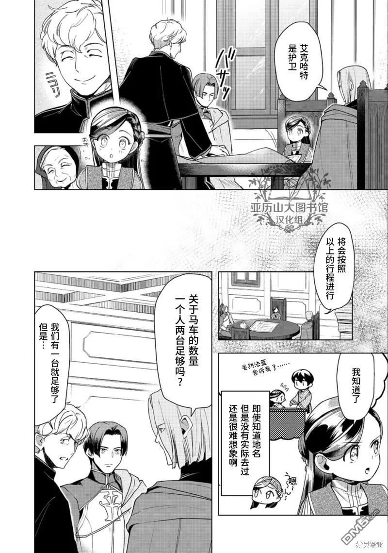 《爱书的下克上（第3部）》第35话 第10页