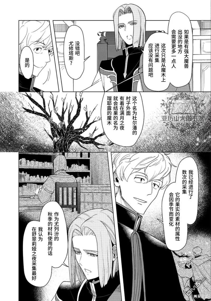《爱书的下克上（第3部）》第35话 第22页