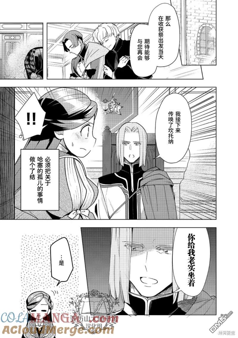 《爱书的下克上（第3部）》第35话 第25页
