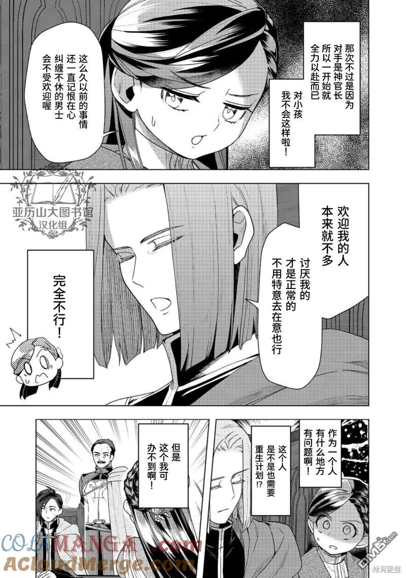 《爱书的下克上（第3部）》第35话 第7页