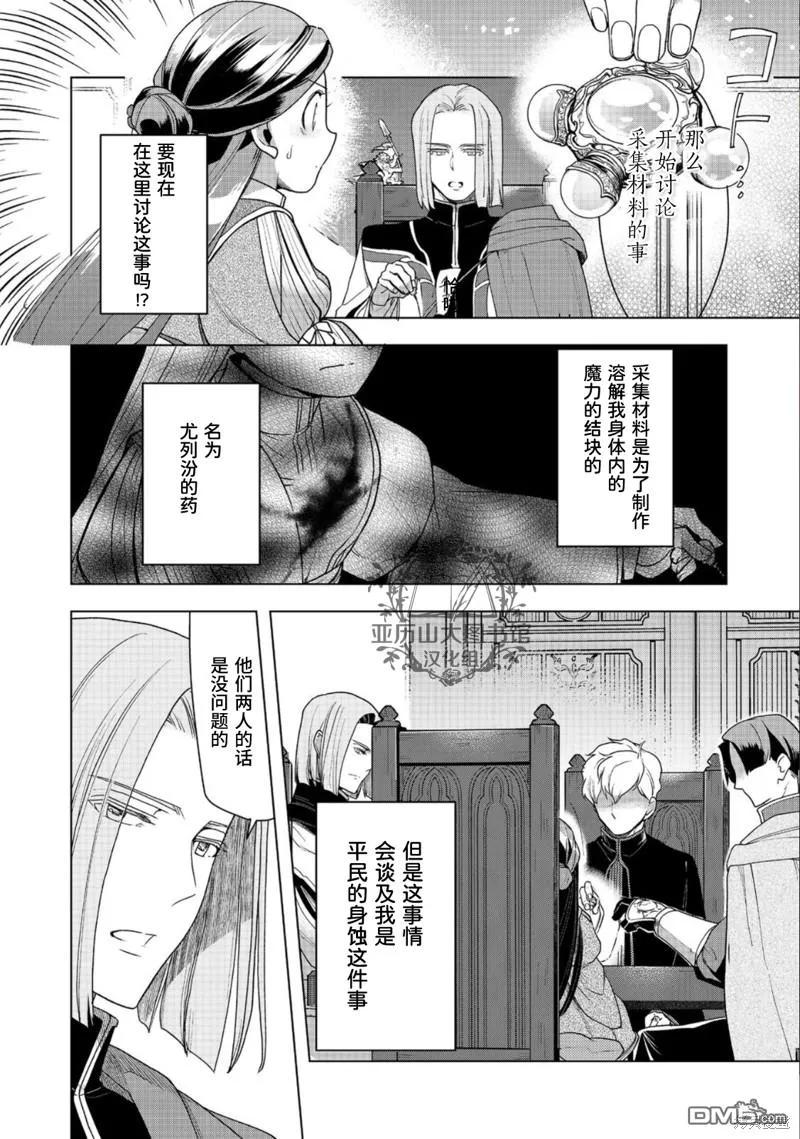《爱书的下克上（第3部）》第35话 第16页
