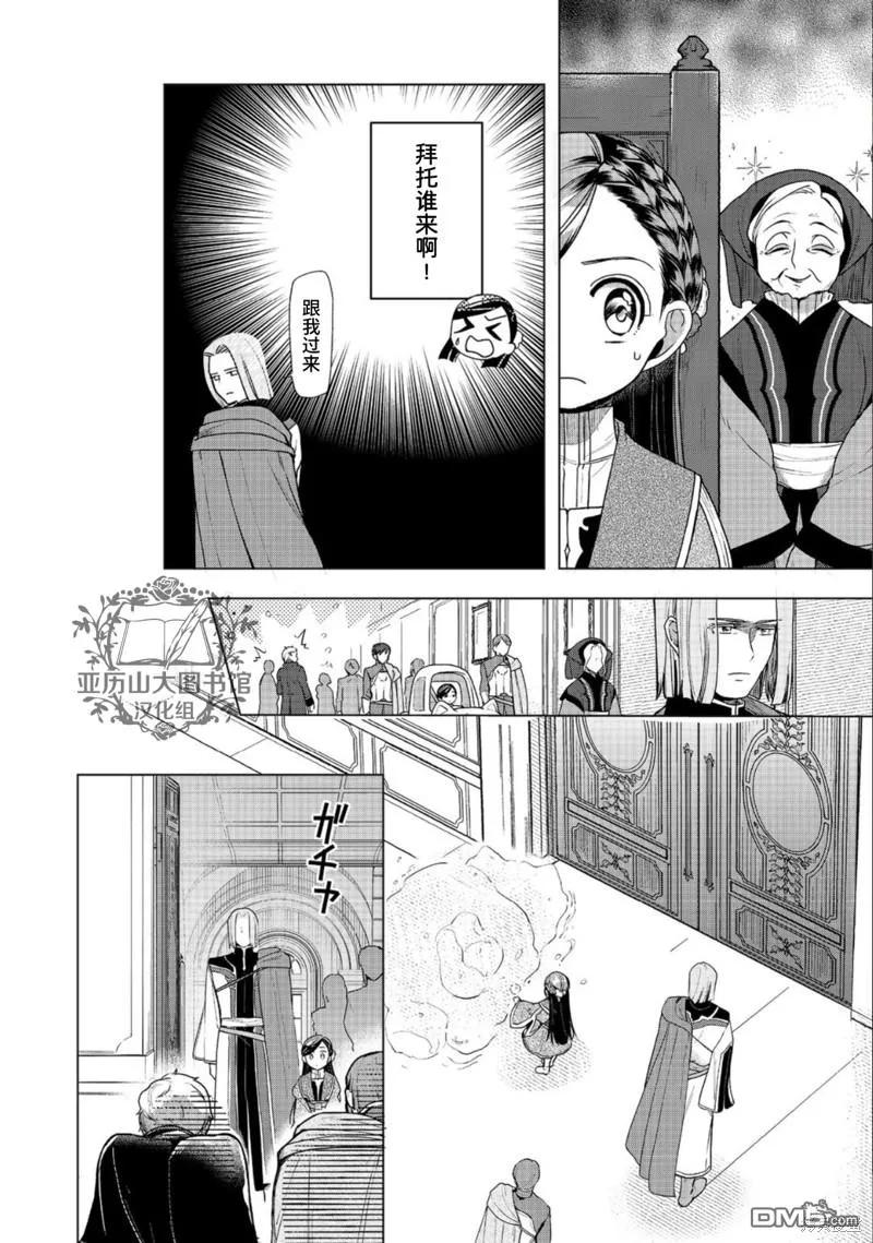 《爱书的下克上（第3部）》第35话 第8页