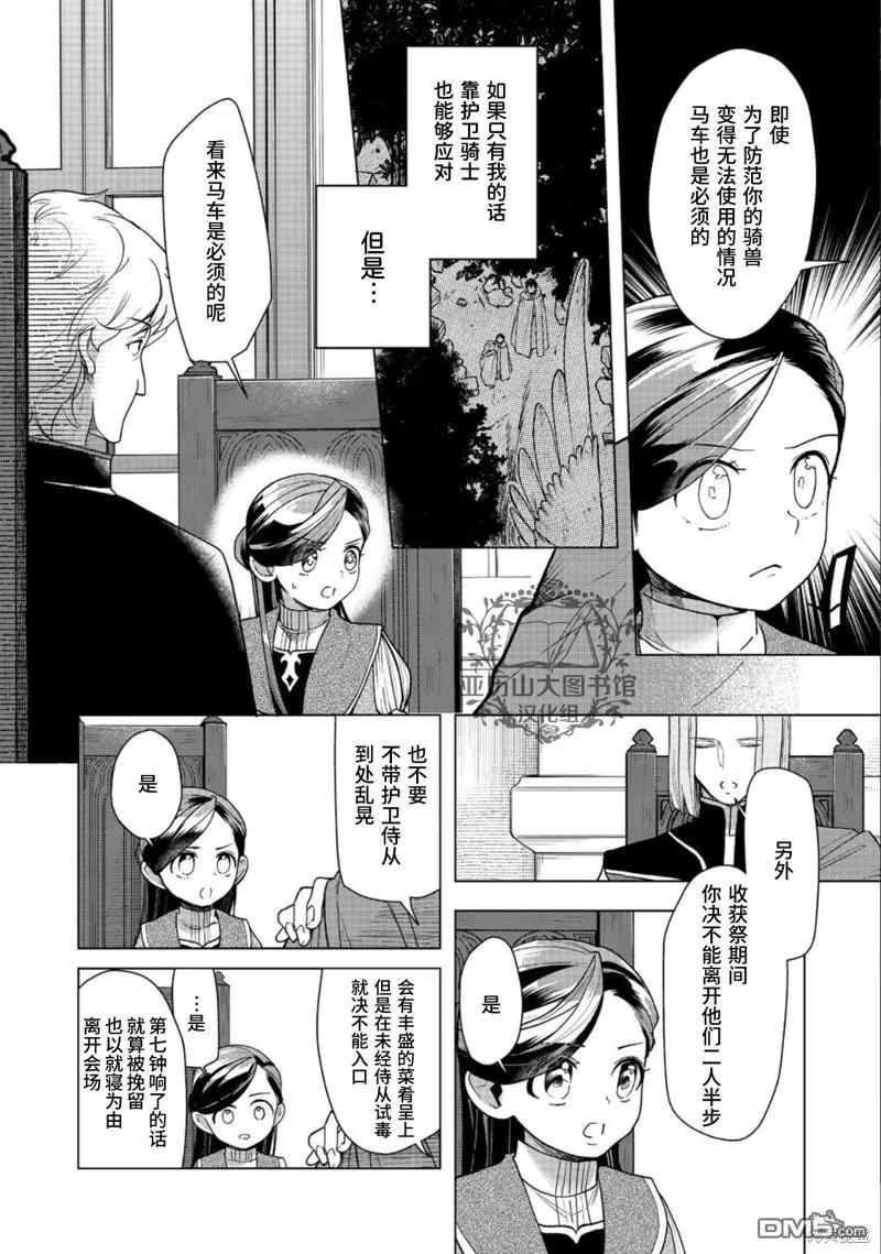 《爱书的下克上（第3部）》第35话 第12页