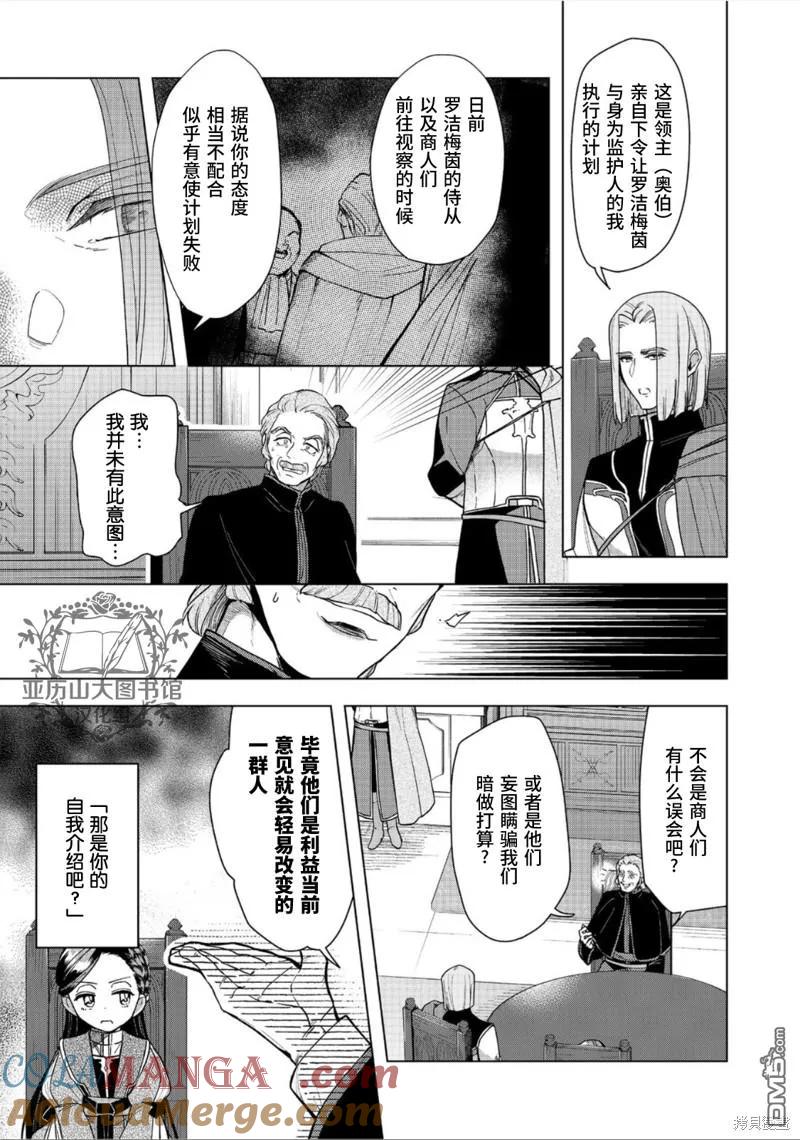 《爱书的下克上（第3部）》第36话 第2页