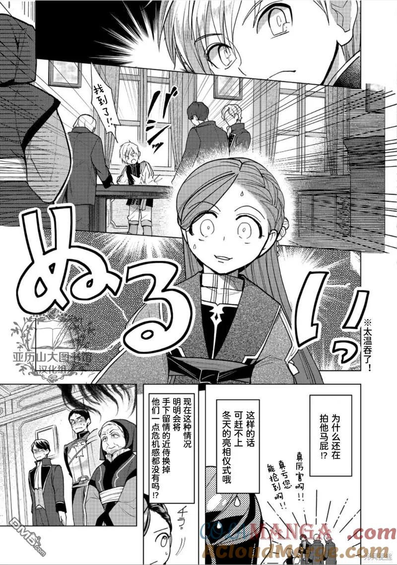 《爱书的下克上（第3部）》第36话 第10页