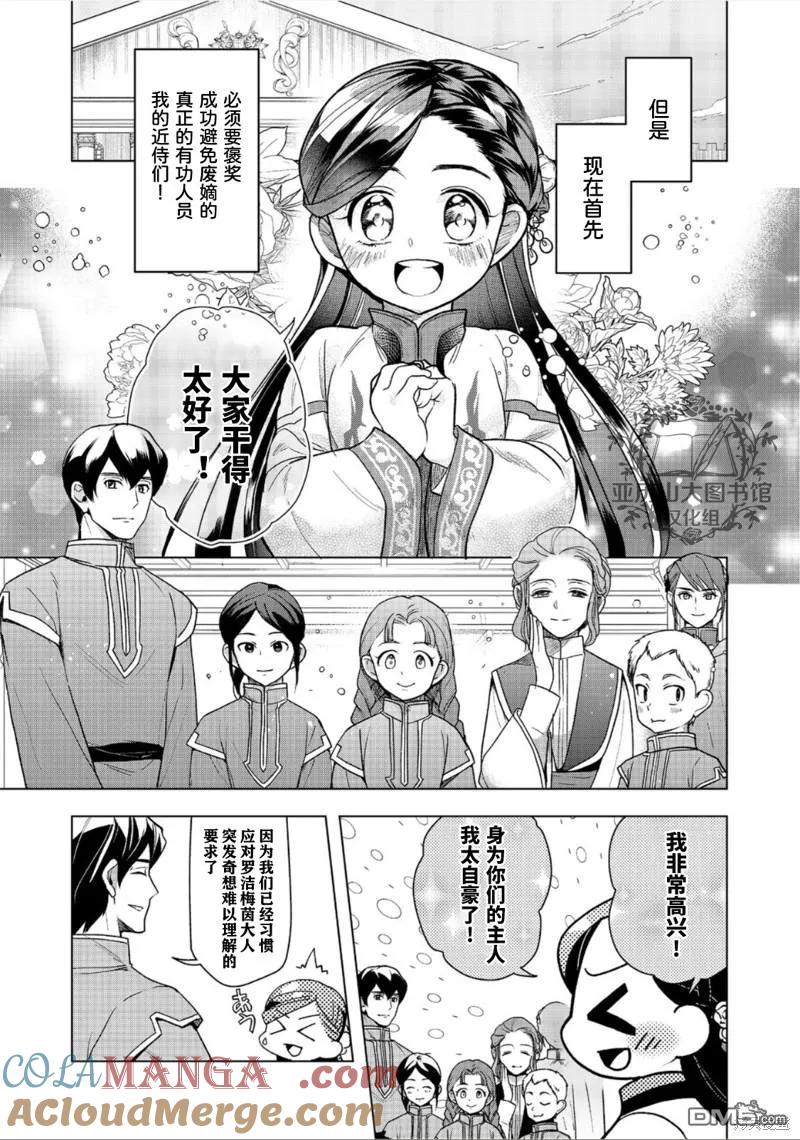 《爱书的下克上（第3部）》第36话 第14页