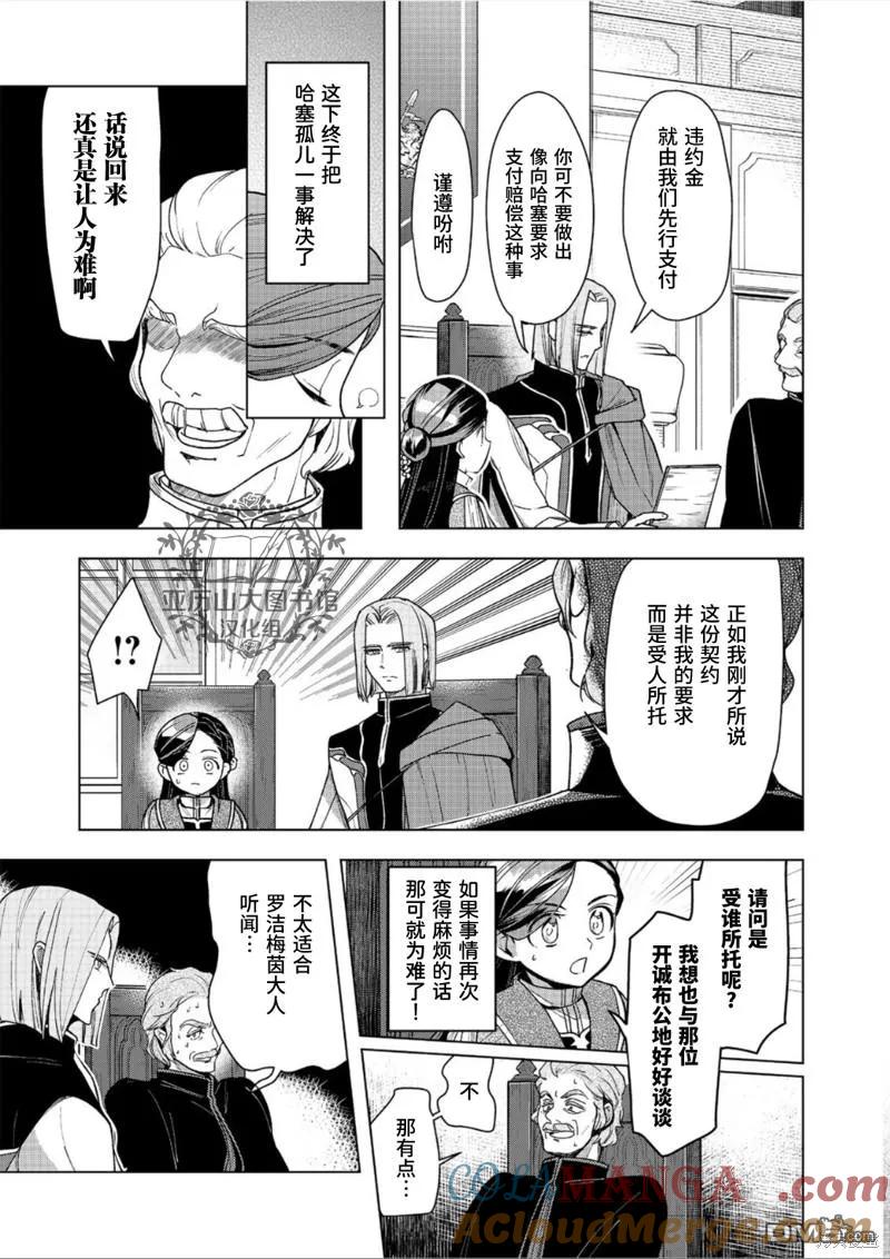 《爱书的下克上（第3部）》第36话 第8页