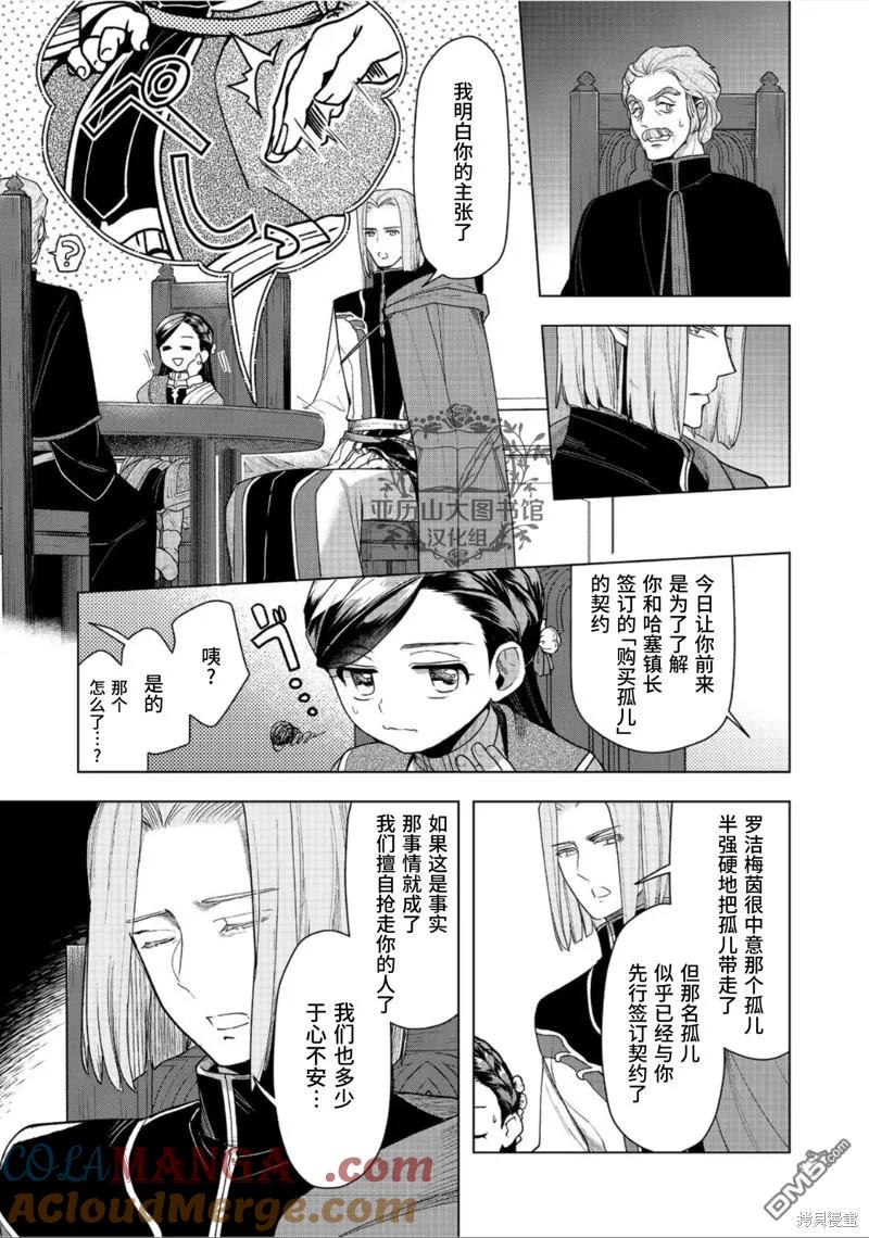 《爱书的下克上（第3部）》第36话 第4页