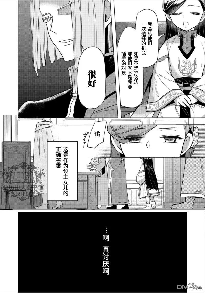 《爱书的下克上（第3部）》第36话 第25页