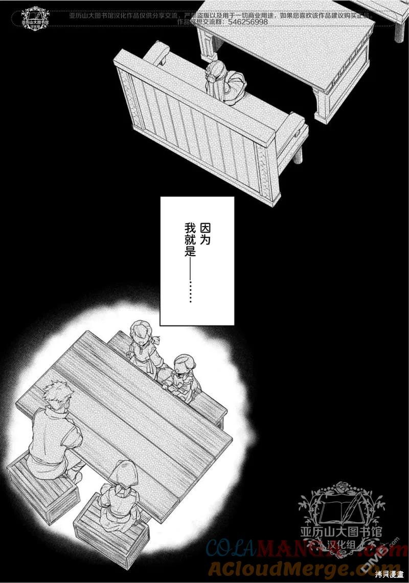 《爱书的下克上（第3部）》第36话 第24页