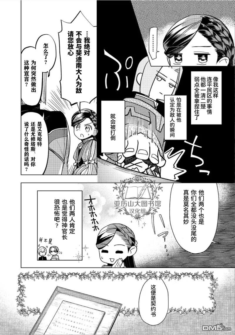《爱书的下克上（第3部）》第36话 第7页