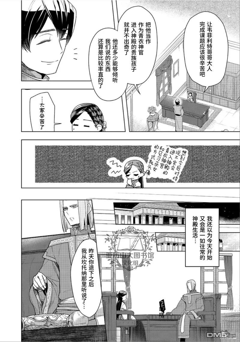 《爱书的下克上（第3部）》第36话 第15页