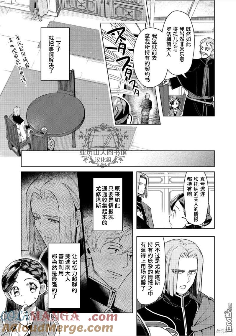 《爱书的下克上（第3部）》第36话 第6页