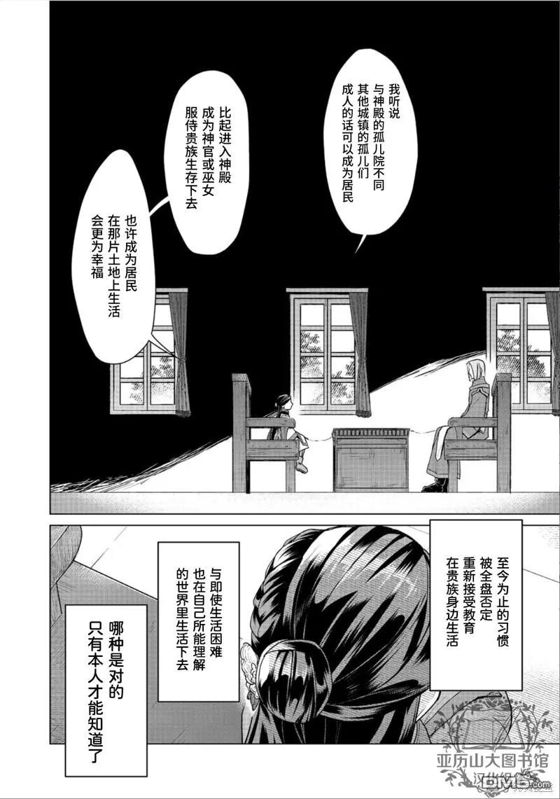 《爱书的下克上（第3部）》第36话 第23页