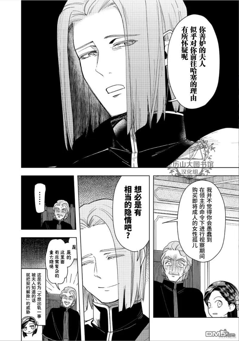 《爱书的下克上（第3部）》第36话 第5页