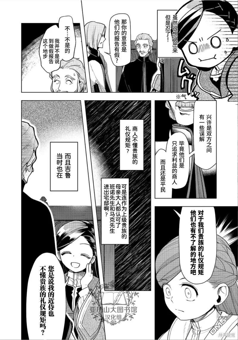《爱书的下克上（第3部）》第36话 第3页
