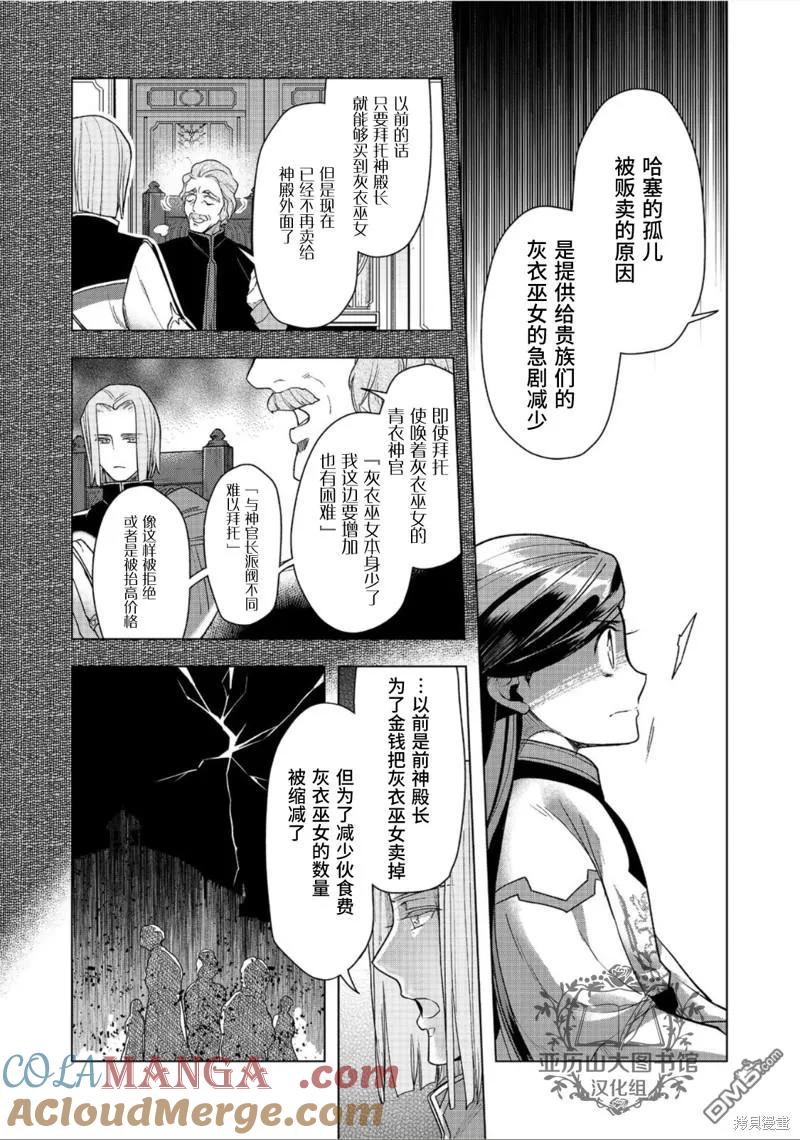 《爱书的下克上（第3部）》第36话 第16页