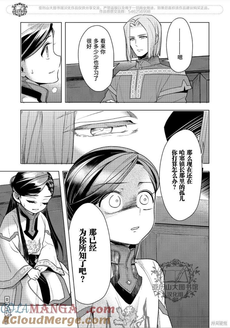 《爱书的下克上（第3部）》第36话 第22页