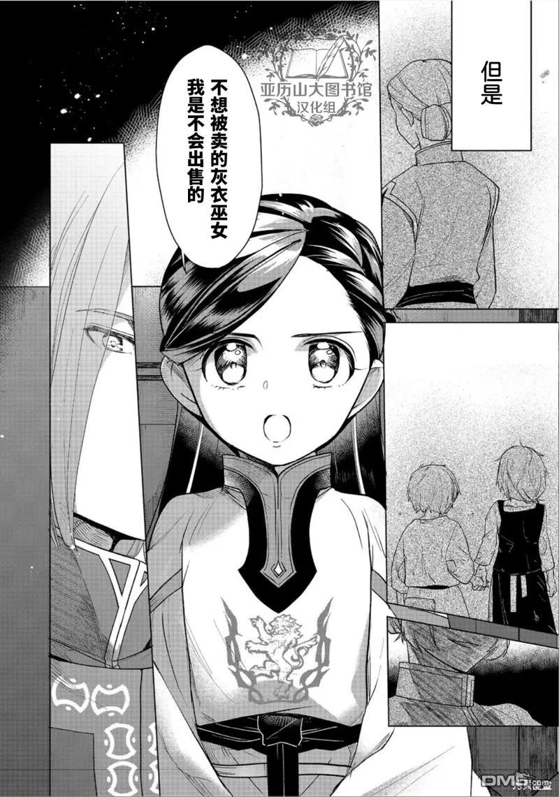 《爱书的下克上（第3部）》第36话 第19页
