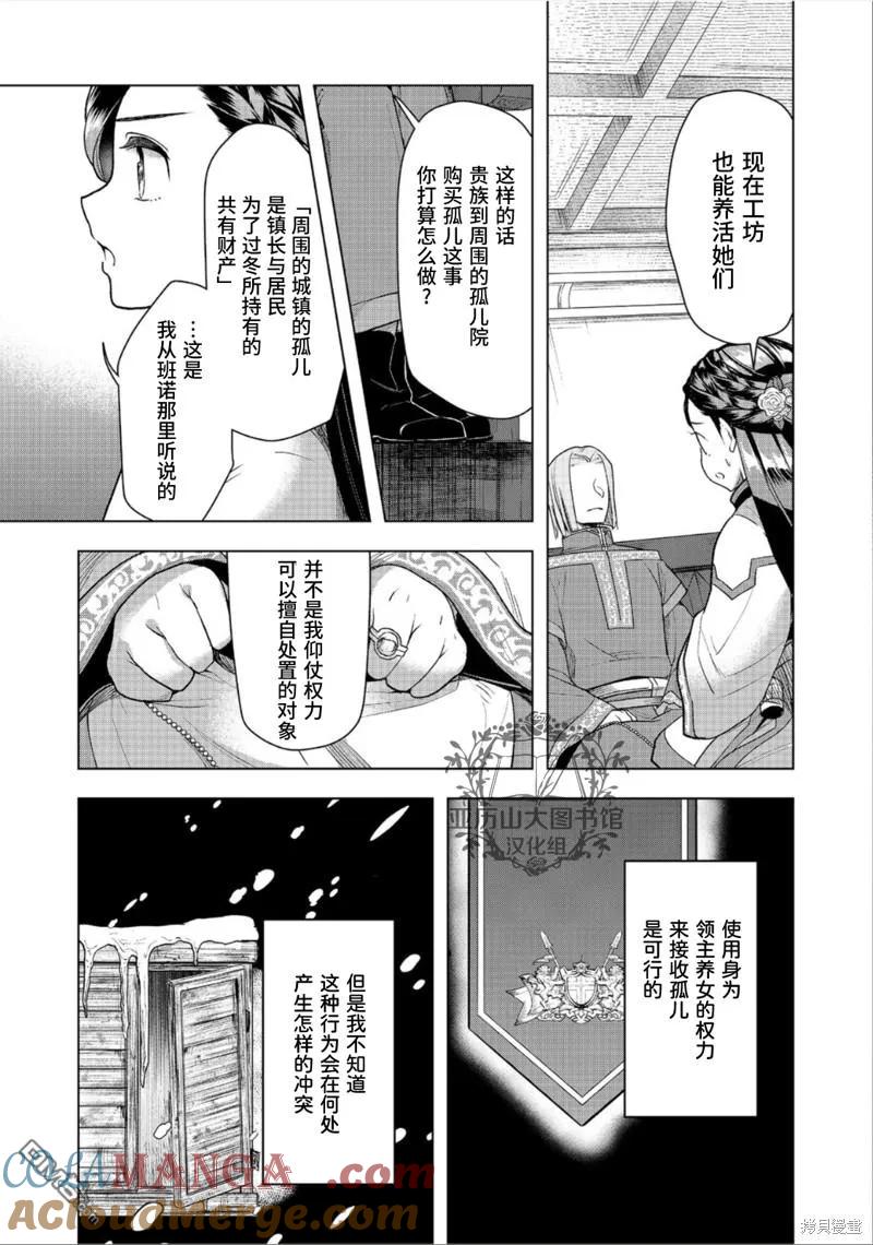 《爱书的下克上（第3部）》第36话 第20页