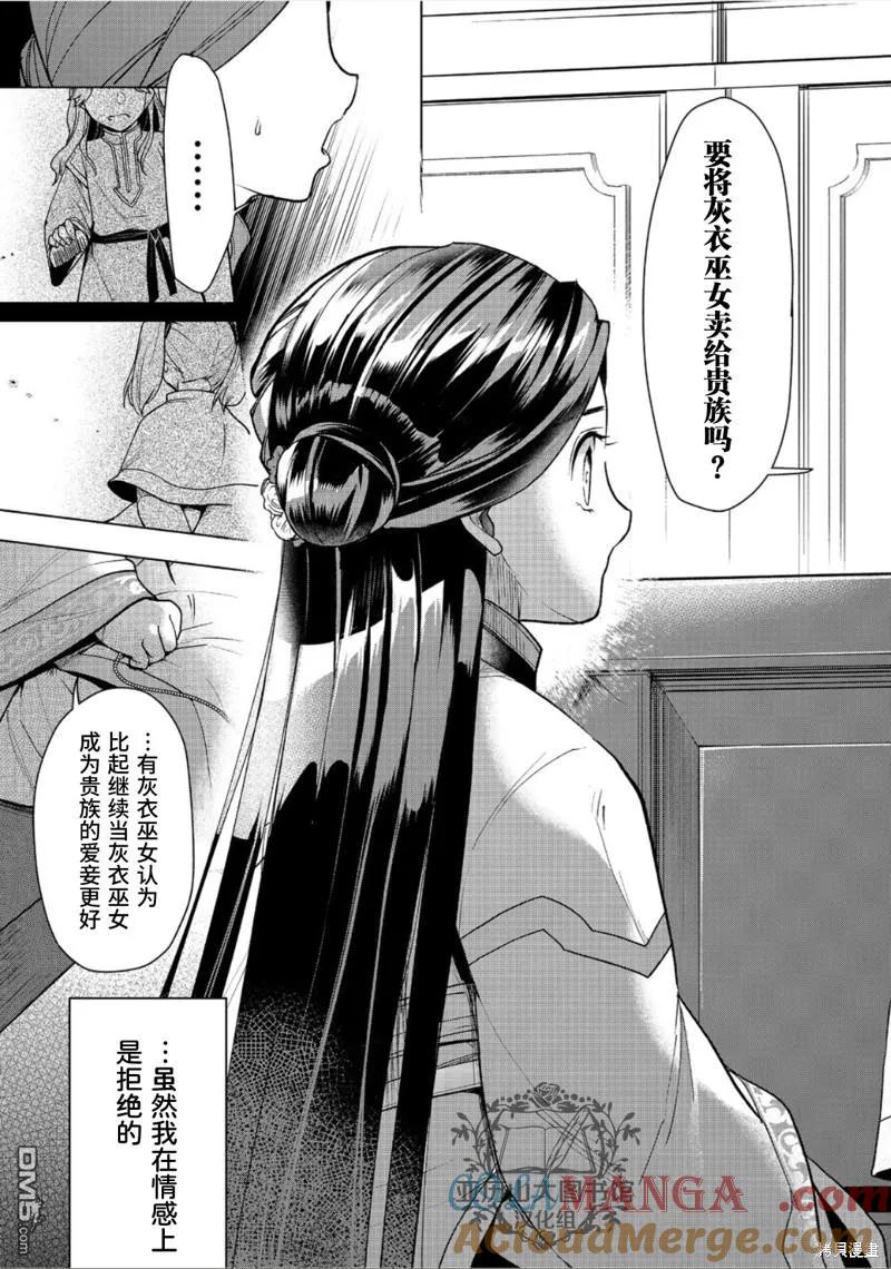《爱书的下克上（第3部）》第36话 第18页