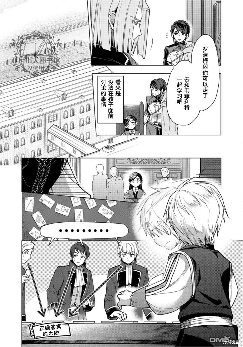 《爱书的下克上（第3部）》第36话 第9页