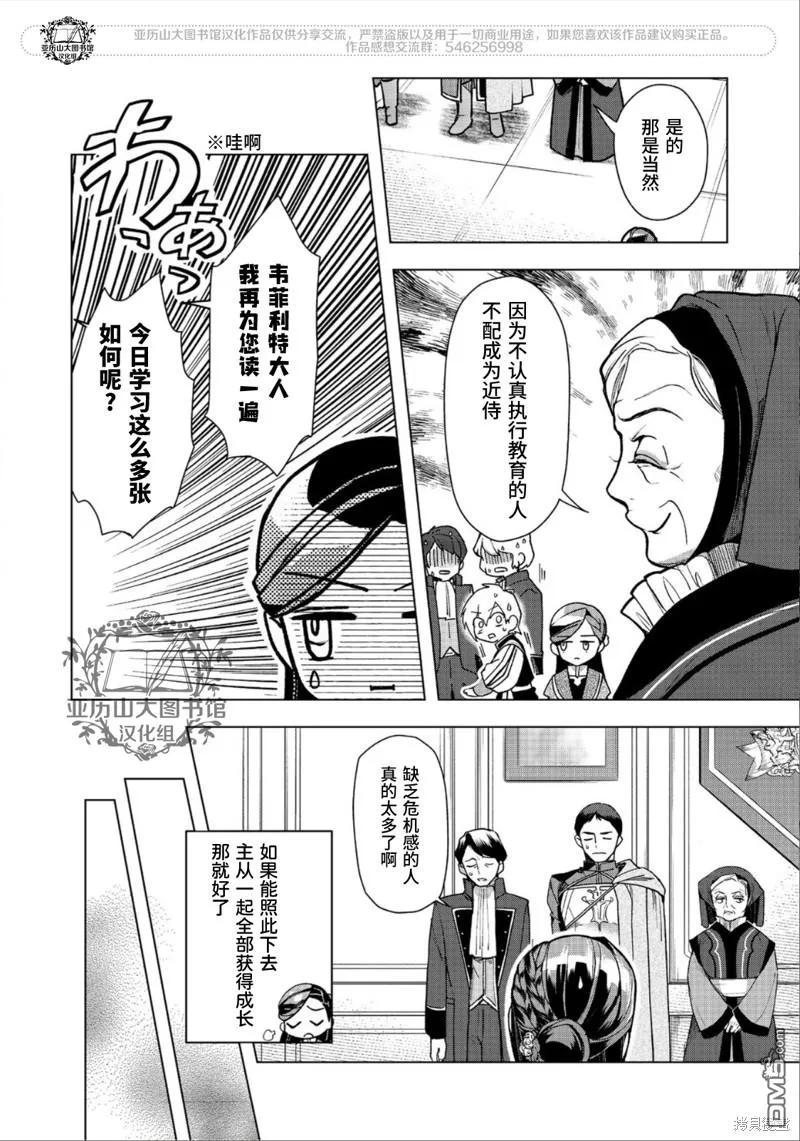 《爱书的下克上（第3部）》第36话 第13页