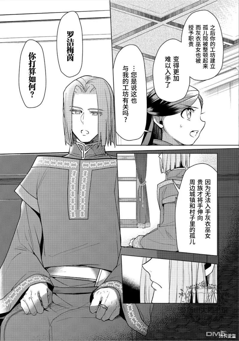 《爱书的下克上（第3部）》第36话 第17页