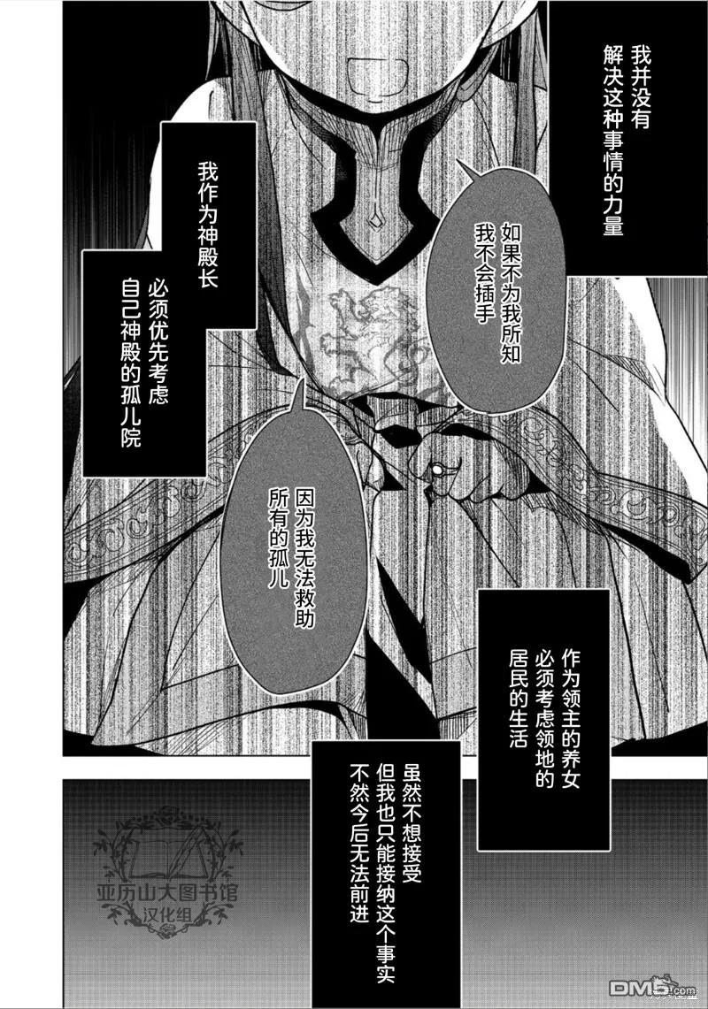 《爱书的下克上（第3部）》第36话 第21页
