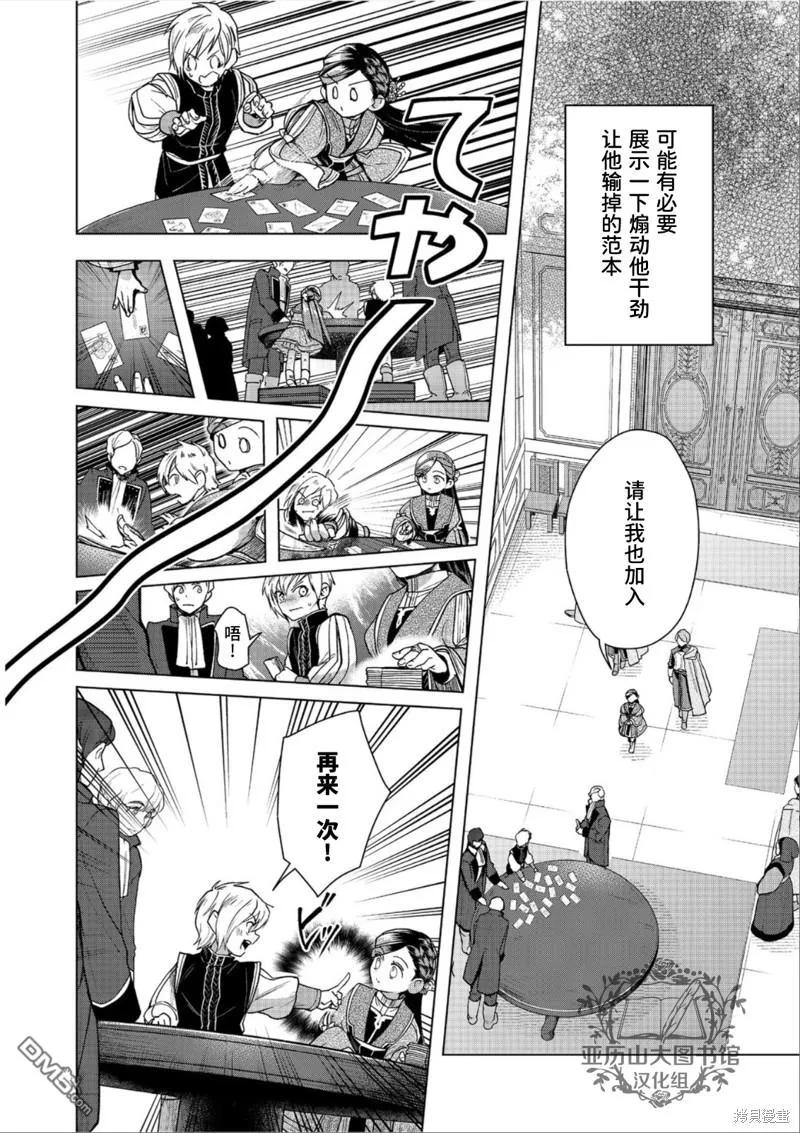 《爱书的下克上（第3部）》第36话 第11页