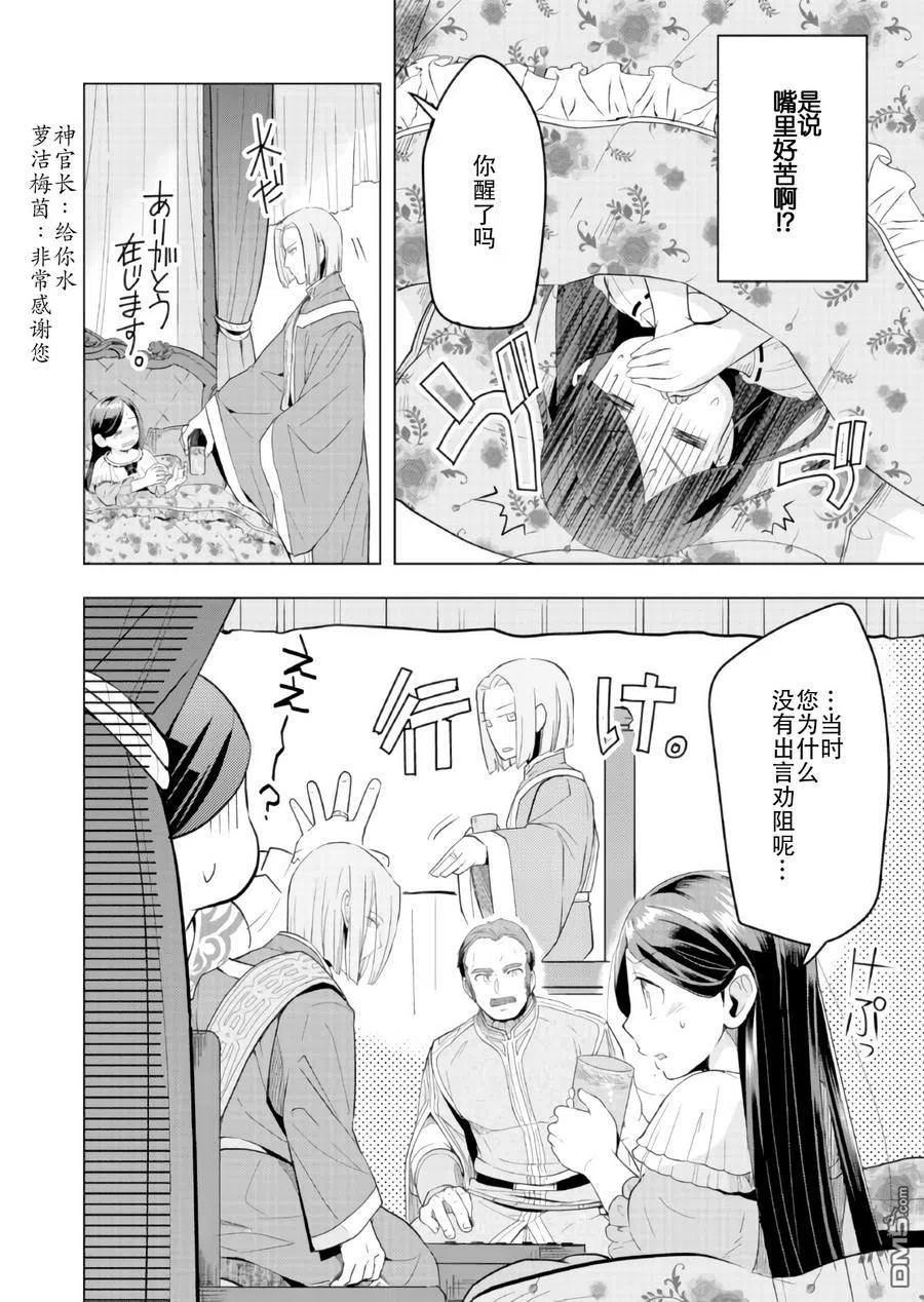 《爱书的下克上（第3部）》第3话 领主的养女与护卫骑士 第14页