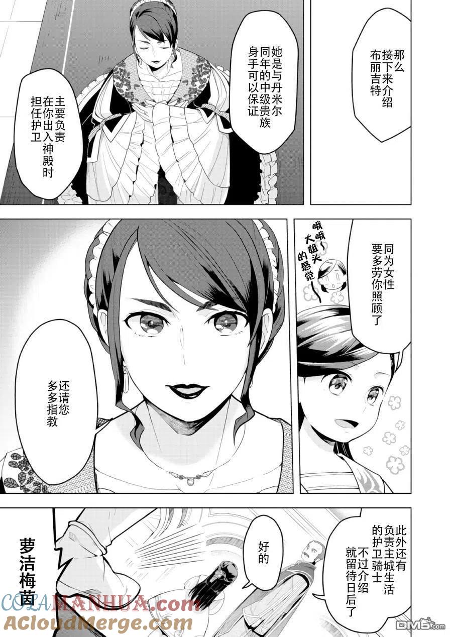 《爱书的下克上（第3部）》第3话 领主的养女与护卫骑士 第7页