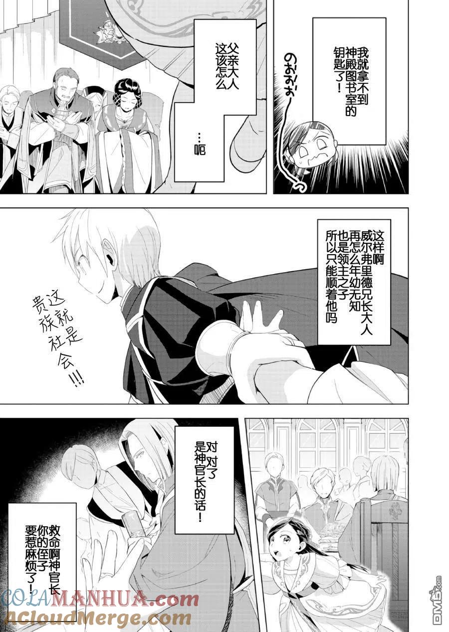 《爱书的下克上（第3部）》第3话 领主的养女与护卫骑士 第9页