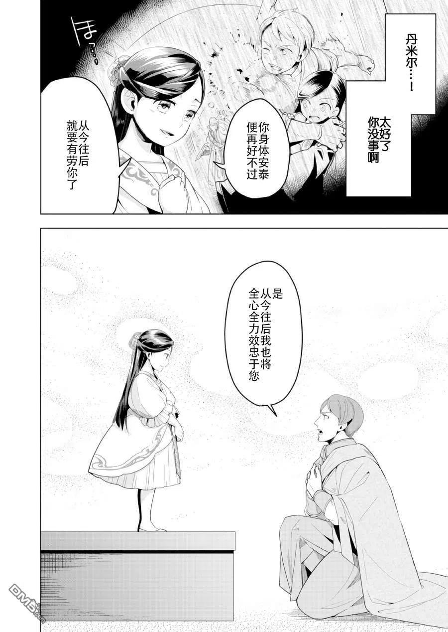 《爱书的下克上（第3部）》第3话 领主的养女与护卫骑士 第6页