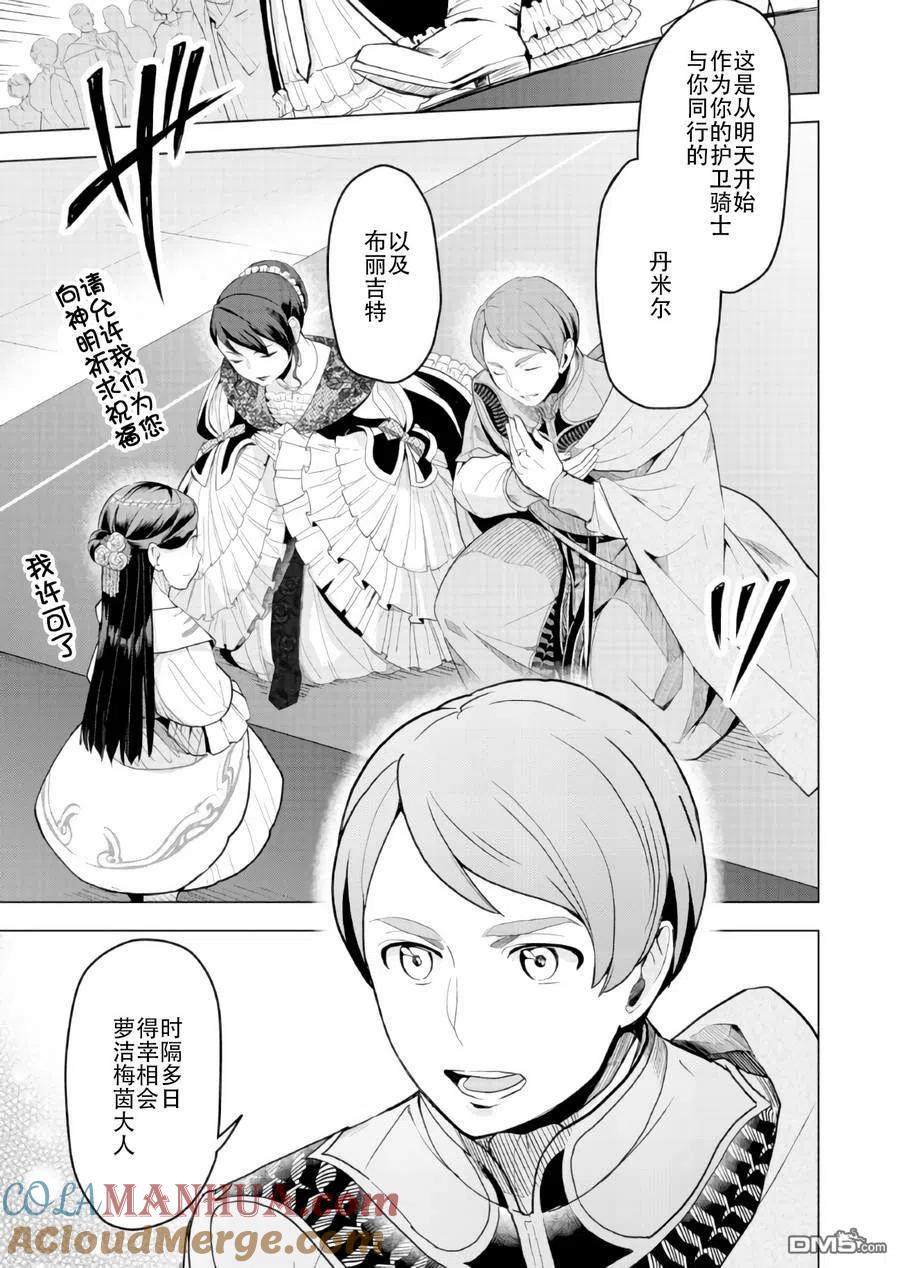 《爱书的下克上（第3部）》第3话 领主的养女与护卫骑士 第5页
