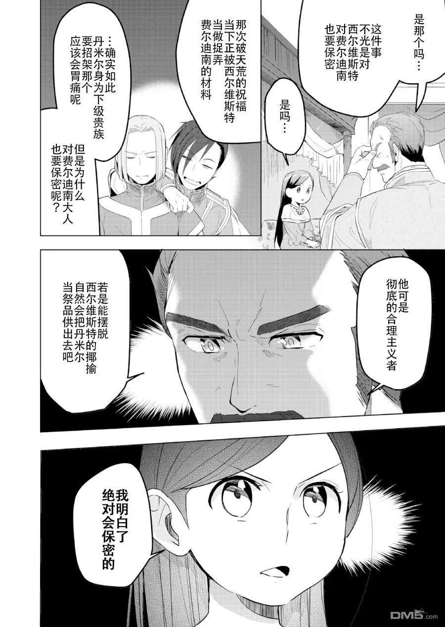 《爱书的下克上（第3部）》第3话 领主的养女与护卫骑士 第20页