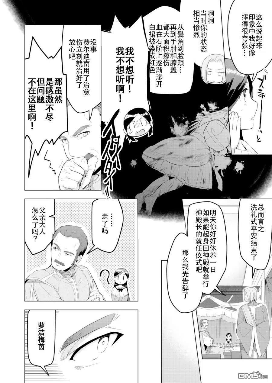 《爱书的下克上（第3部）》第3话 领主的养女与护卫骑士 第18页