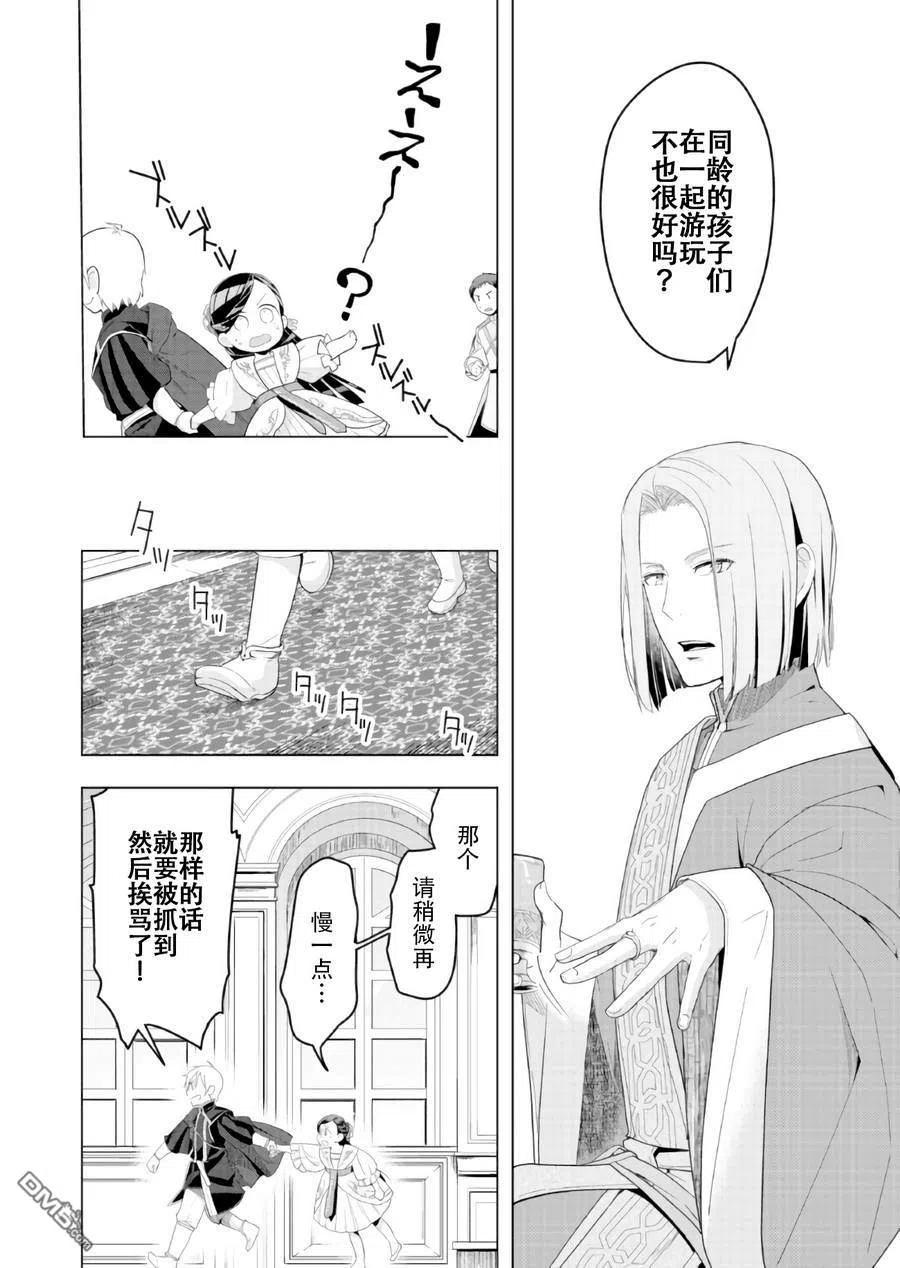 《爱书的下克上（第3部）》第3话 领主的养女与护卫骑士 第10页