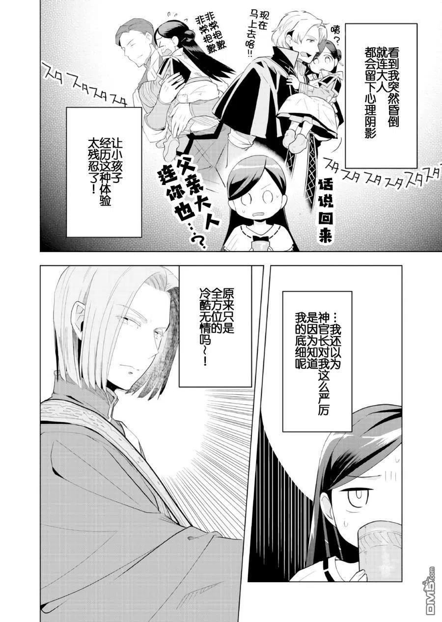 《爱书的下克上（第3部）》第3话 领主的养女与护卫骑士 第16页