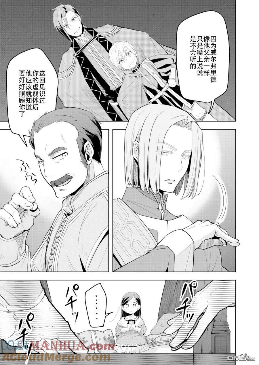 《爱书的下克上（第3部）》第3话 领主的养女与护卫骑士 第15页
