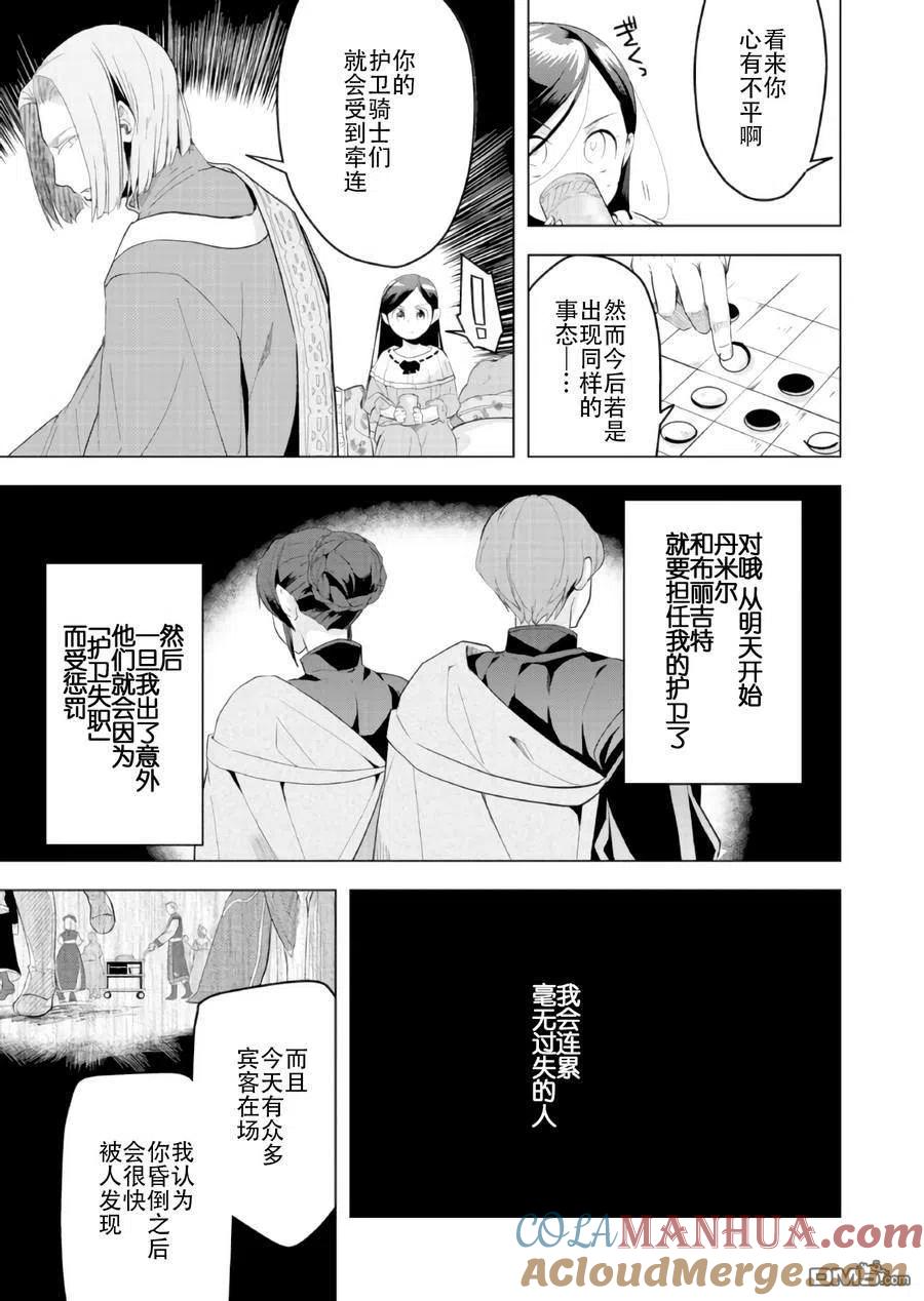 《爱书的下克上（第3部）》第3话 领主的养女与护卫骑士 第17页