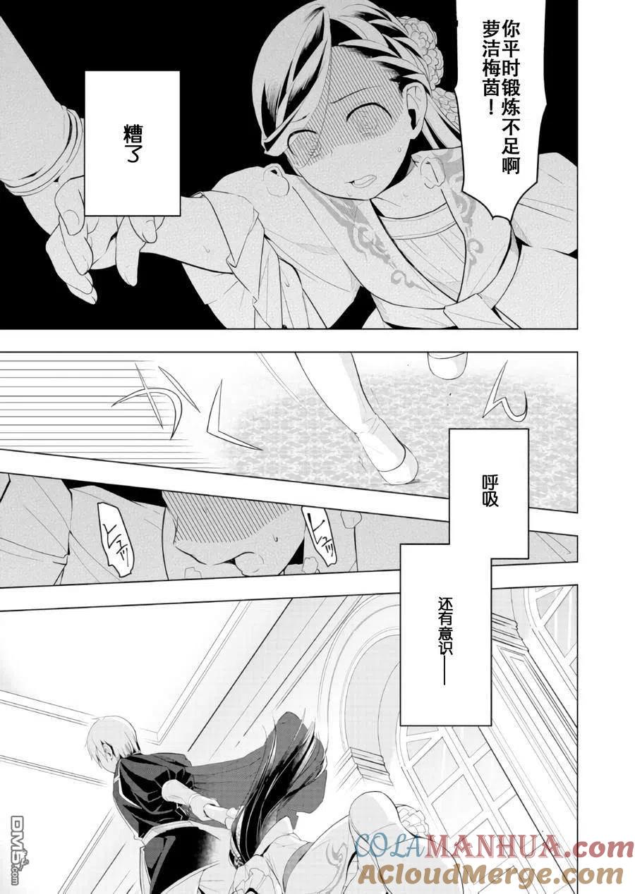 《爱书的下克上（第3部）》第3话 领主的养女与护卫骑士 第11页