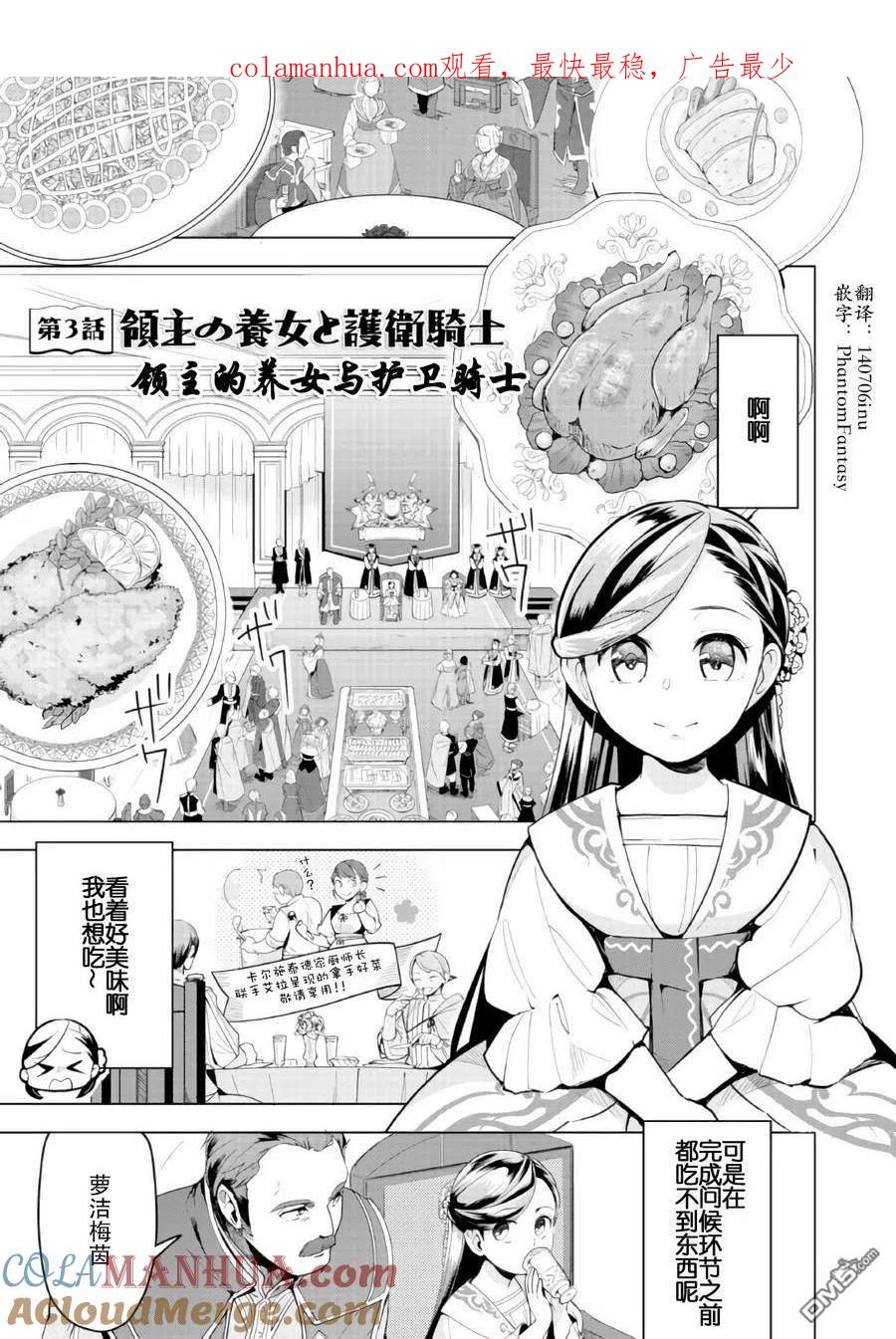 《爱书的下克上（第3部）》第3话 领主的养女与护卫骑士 第1页