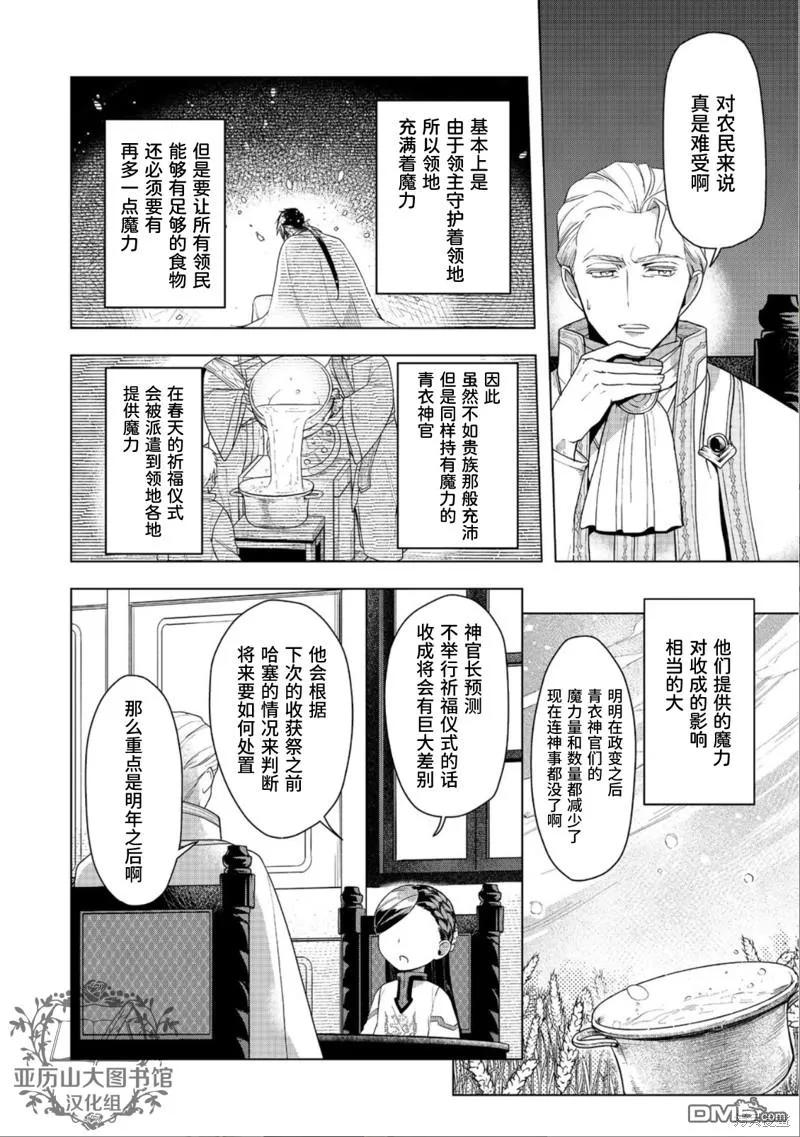 《爱书的下克上（第3部）》第37话 第8页