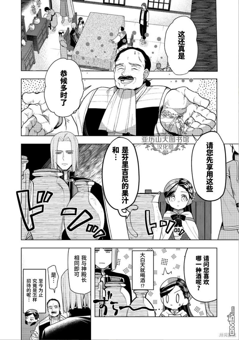 《爱书的下克上（第3部）》第37话 第20页