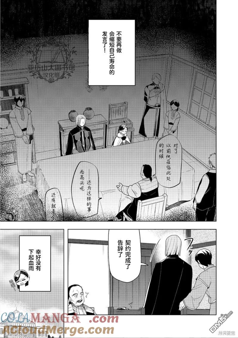 《爱书的下克上（第3部）》第37话 第25页