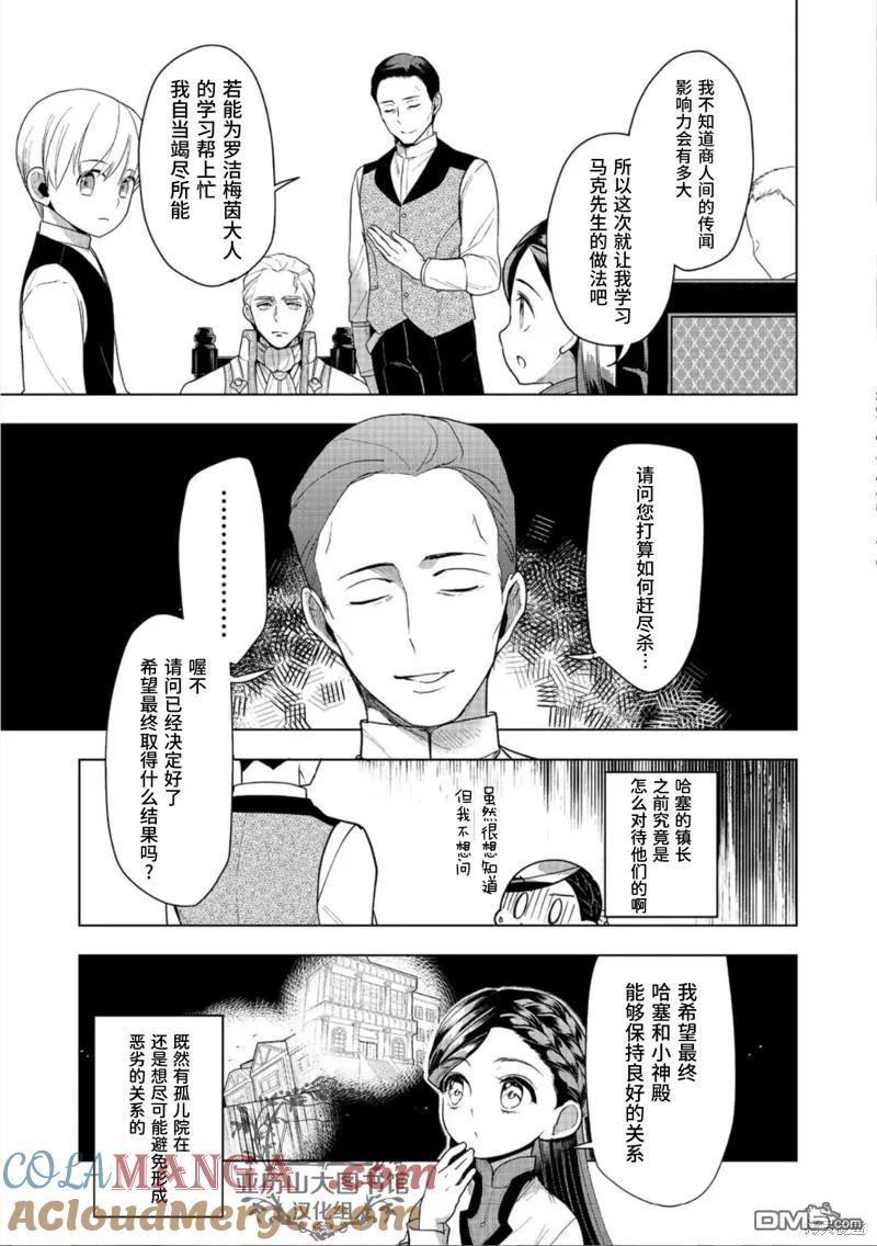 《爱书的下克上（第3部）》第37话 第5页