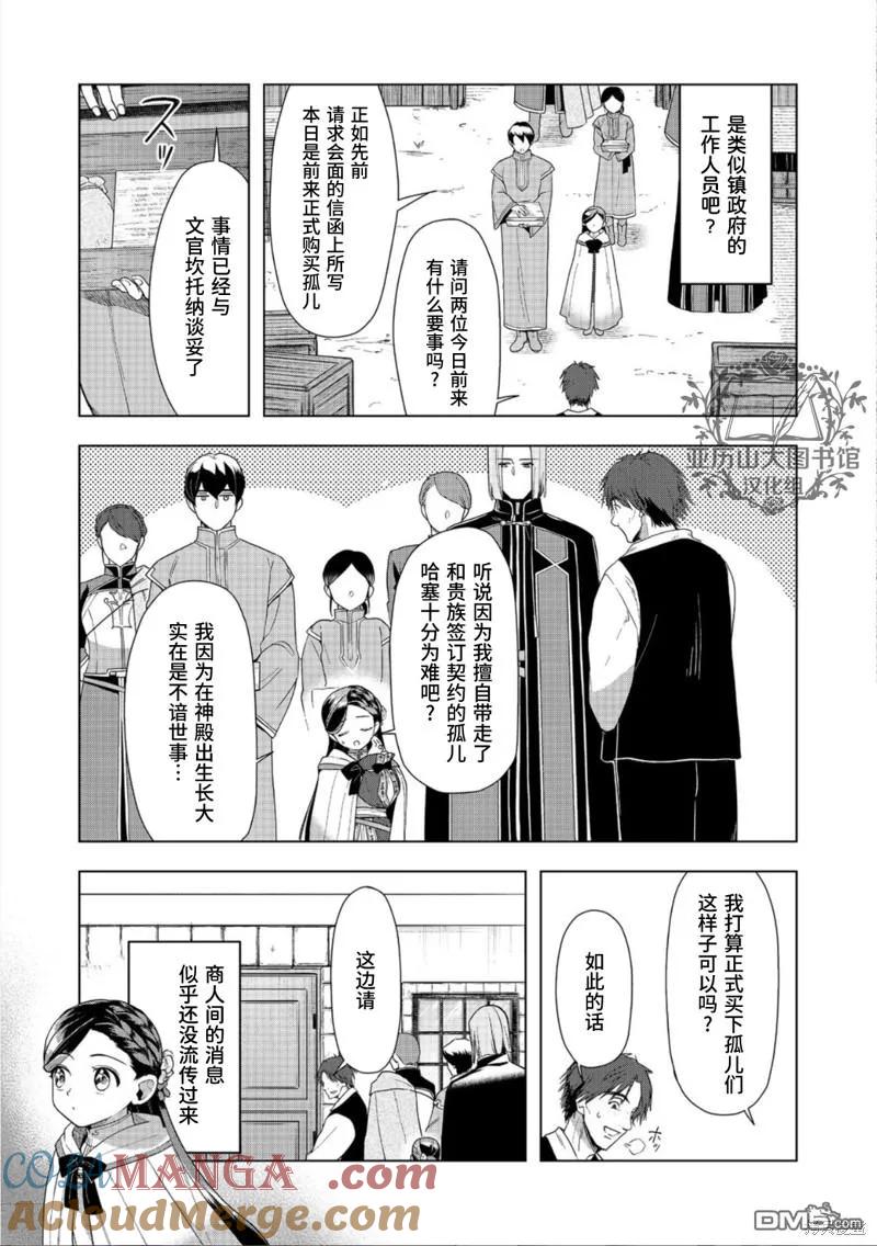 《爱书的下克上（第3部）》第37话 第19页